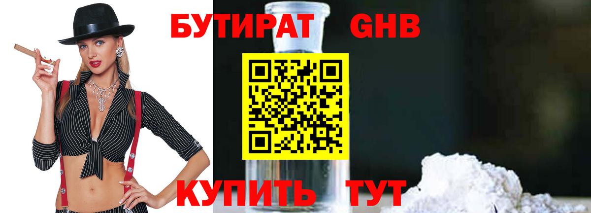 БУТИРАТ жидкий экстази Нижнекамск
