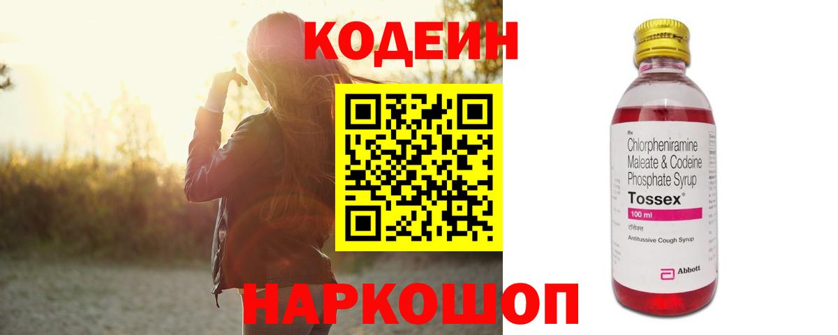 Нижнекамск  Codein Purple Drank  Кодеиновый сироп Lean Purple Drank  Вход с VPN 