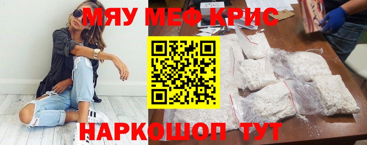 Мефедрон кристаллы Нижнекамск